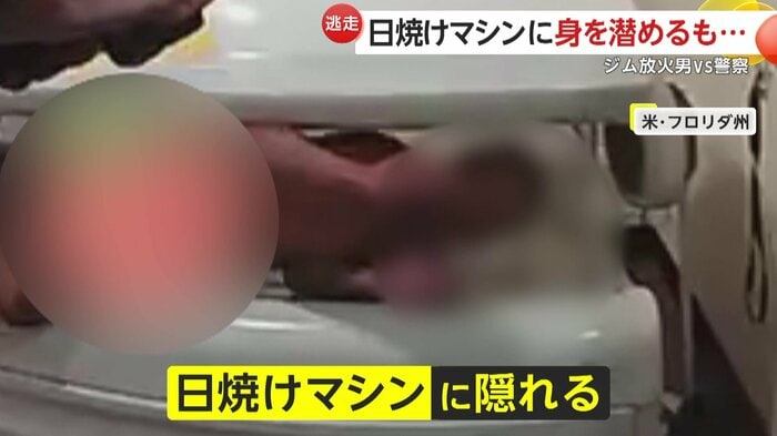 日焼けマシンに潜んでいた犯人(Lee County Sheriff's Office)