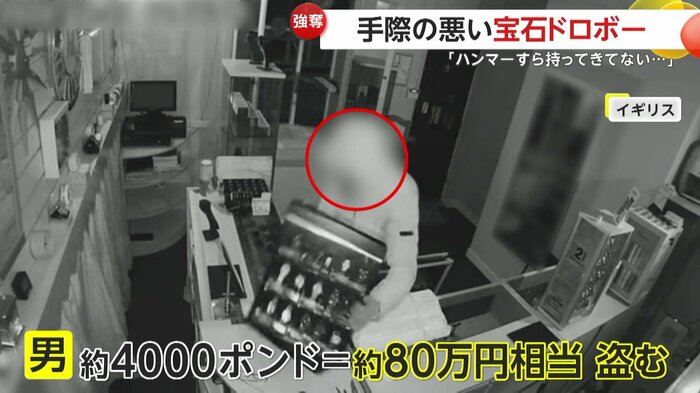 手際の悪さから結局盗めたのは、約80万円相当の宝石などだけだった(CambridgeshirePolice)