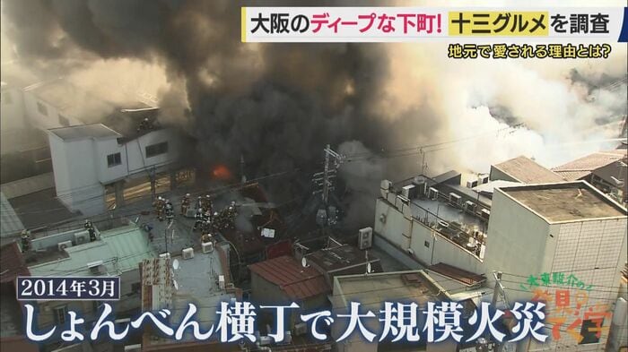 2014年の大火災