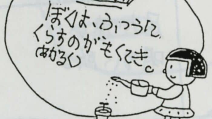 男が小学校の時に書いた卒業アルバム