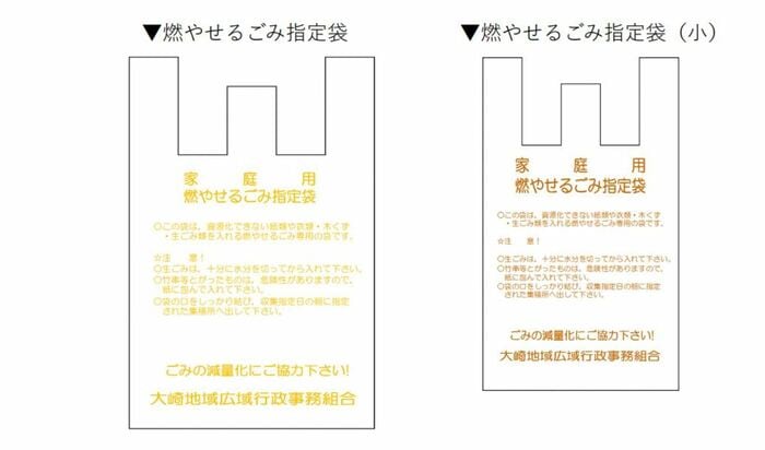 当該のごみ袋(大崎地域広域行政事務組合HPより)