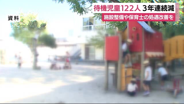 受け入れ枠の拡大で「待機児童」122人に