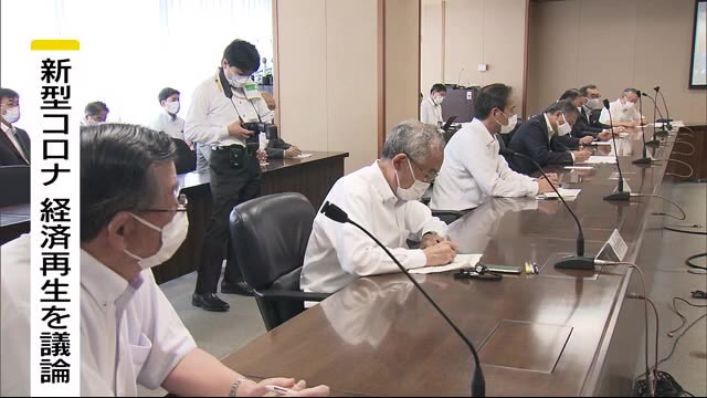 往来やイベント規模どうする? 県内経済再生への取り組みを協議 東京など感染者増加 「検査体制充実を」
