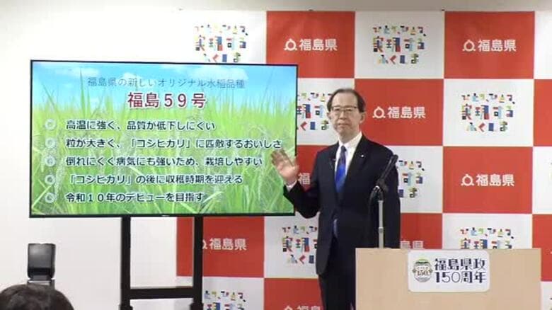 福島県　高温に強い新たなオリジナル米を開発　病気に強く栽培しやすい特徴も　令和10年のデビュー目指す｜FNNプライムオンライン