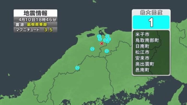 島根県東部震源に地震　松江市や米子市など島根県と鳥取県の7市町で震度１観測｜FNNプライムオンライン