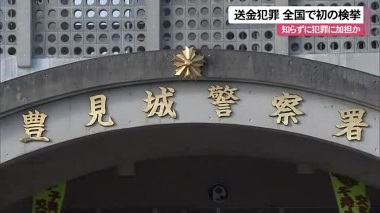 全国初　送金犯罪で書類送検｜FNNプライムオンライン