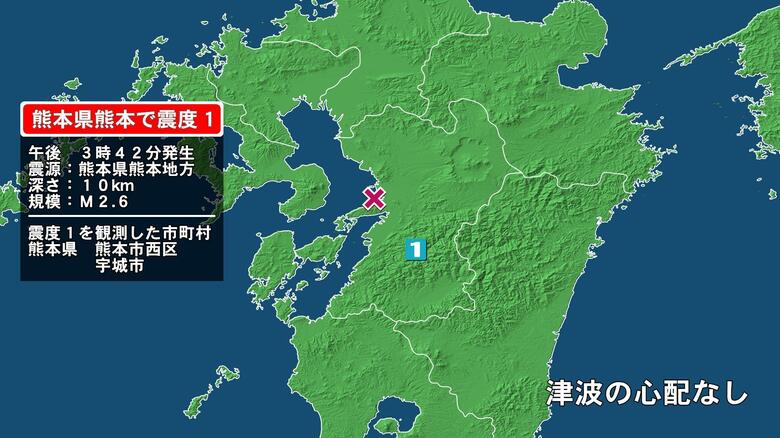 熊本県で最大震度1の地震　熊本県・熊本西区、宇城市｜FNNプライムオンライン