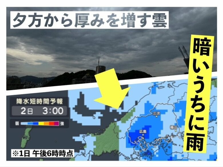 【広島の天気5月2日】日付が変わる頃から広く雨…一時的に強まる可能性も 昼間は天気が一気に回復へ｜FNNプライムオンライン