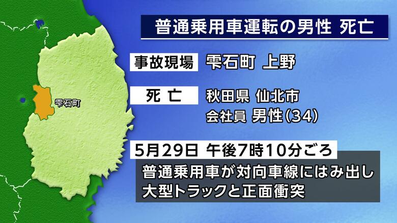 普通乗用車運転の男性　死亡　雫石町の国道で正面衝突事故　岩手県｜FNNプライムオンライン