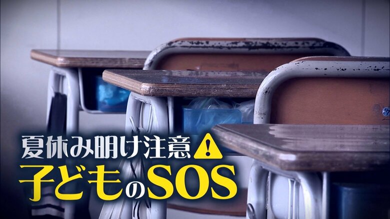 不登校増加する夏休み明け…“子どものSOS”に注意！元気がない・無気力・腹痛…“異変のサイン”に気付いたら「まずは話を聞いて」｜FNNプライムオンライン