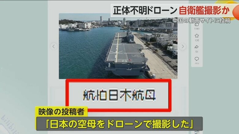 「日本の空母をドローン撮影した」護衛艦「いずも」の“ドローン映像”が中国SNSに　専門家は“フェイク”の可能性指摘｜FNNプライムオンライン
