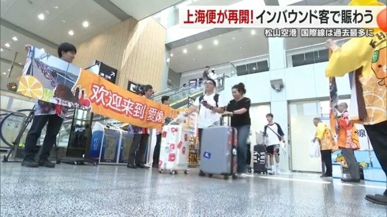 愛媛県・松山空港が熱い！上海便再開で国際線が過去最多に　警察官が中国語で「忘れ物に気をつけて」と奮闘中【愛媛発】｜FNNプライムオンライン