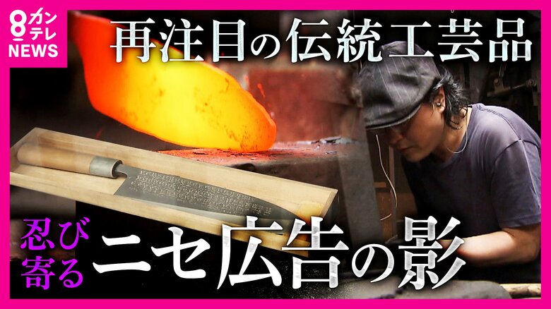 世界から注目される日本の伝統工芸品「包丁」に忍び寄る“SNSニセ広告”の影「関市」を「カンシ」・「値下げ」を「アタイモトゲ」謎のナレーション…さらに「刃物店名乗ってPR動画制作持ちかけ『72万円』詐欺被害」も｜FNNプライムオンライン