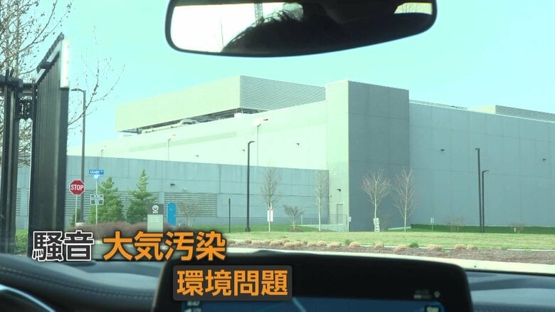 「焦げたゴムのようなにおい」「吹き出す黒い煙」　世界のデータセンター13％が集積する街で広がる住民の不安　AI時代の現実｜FNNプライムオンライン