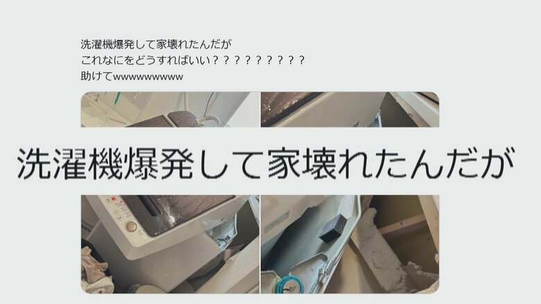 【衝撃】「洗濯機爆発して家壊れた…助けてwwwwwwwww」新築マイホーム壁に大きな穴　原因は防水シーツの脱水か　シーツに「使用OK」記載も…NITE注意喚起｜FNNプライムオンライン