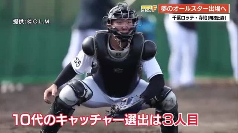 千葉ロッテ・寺地隆成選手 19歳でオールスター選出『高校時代の環境が原点』10代捕手は史上3人目｜FNNプライムオンライン