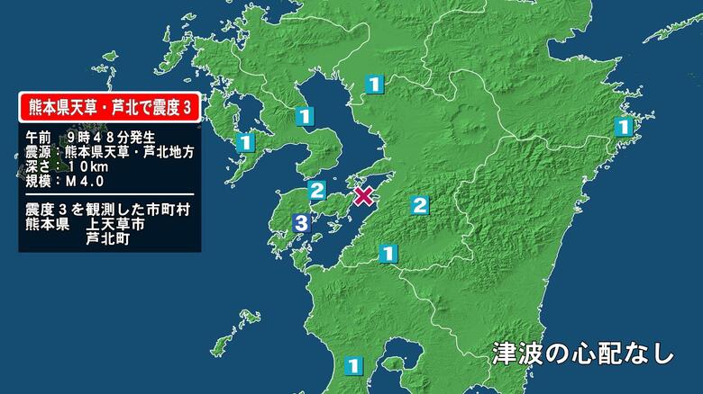 熊本県で最大震度3の地震　熊本県・上天草市、芦北町｜FNNプライムオンライン