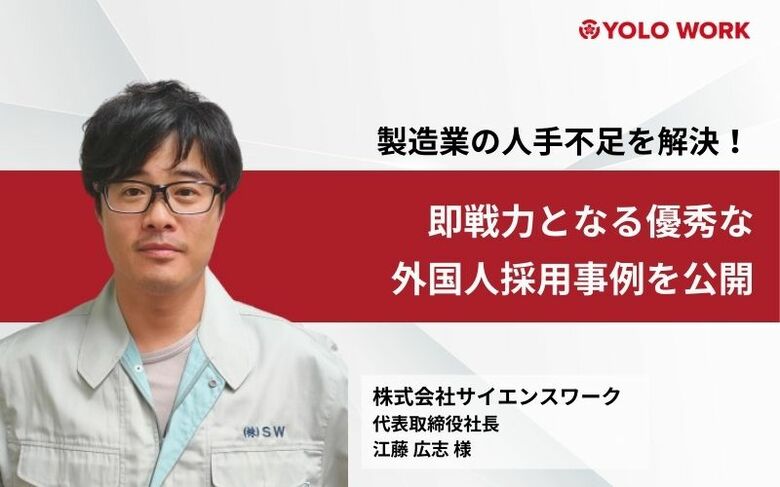製造業の人手不足を解決!即戦力となる優秀な外国人採用事例を公開