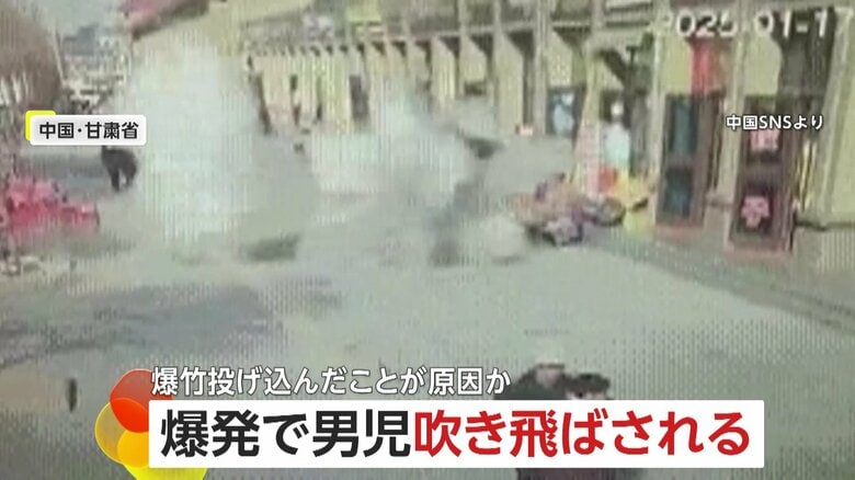 商店街で爆発…男児が数メートルの高さまで飛ばされ地面にたたきつけられる　直前にマンホールに投げ込んだ“爆竹”が原因か　中国・甘粛省｜FNNプライムオンライン