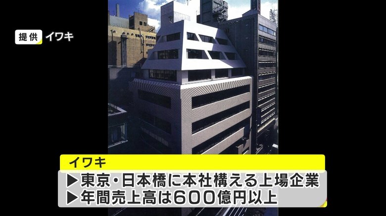 総合商社イワキ(提供:イワキ)