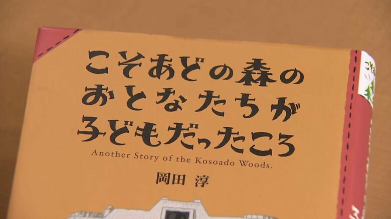佳子さまが”大人買い”をされた『こそあどの森のおとなたちが子どもだったころ』