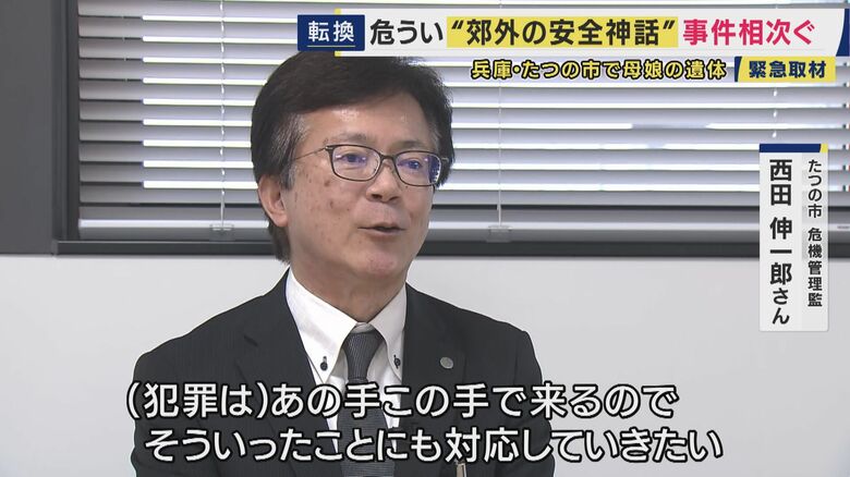 たつの市危機管理監 西田伸一郎さん