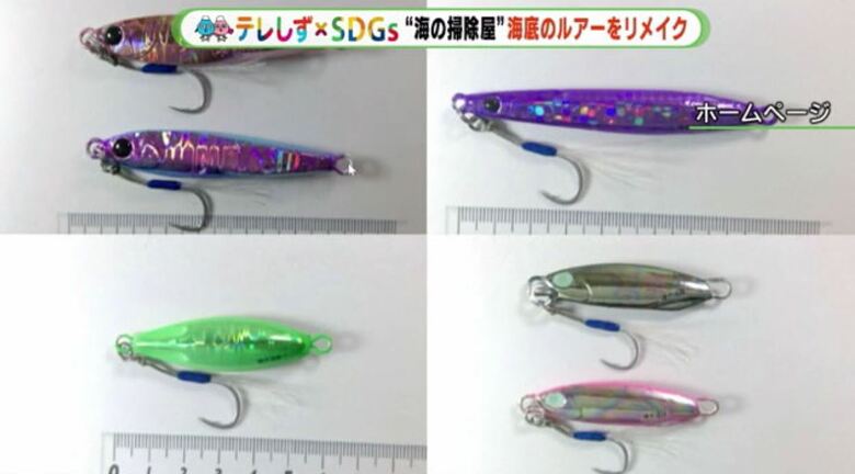 リメイクルアーを紹介する土井さんのHP