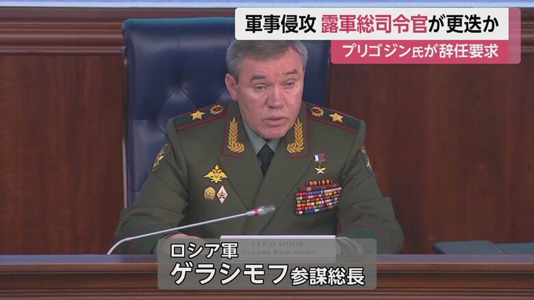 更迭されていると一部で報じられた、ウクライナへの軍事侵攻の総司令官・ロシア軍のゲラシモフ参謀総長