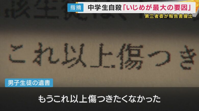 男子生徒の遺書