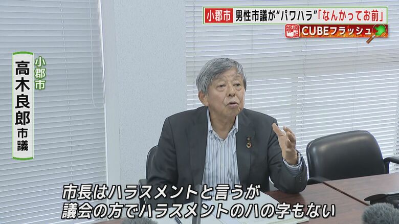 「ハラスメントのハの字もない」と発言する高木市議