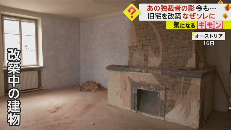 改築が進むアドルフ･ヒトラーの旧宅