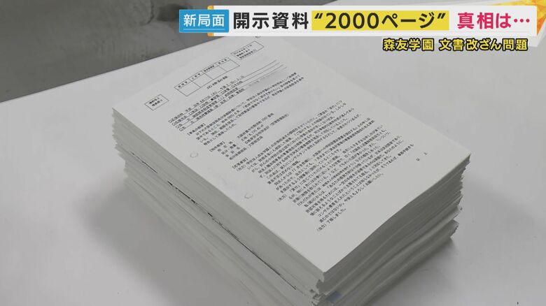 土地取引の経緯に関する内部資料