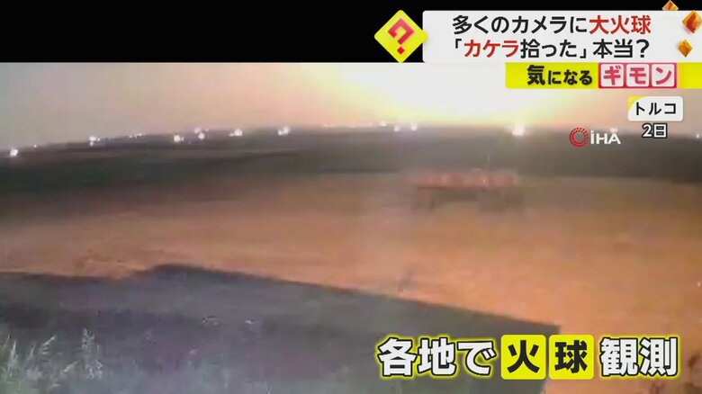 火球の光で辺り一面が明るく照らされている