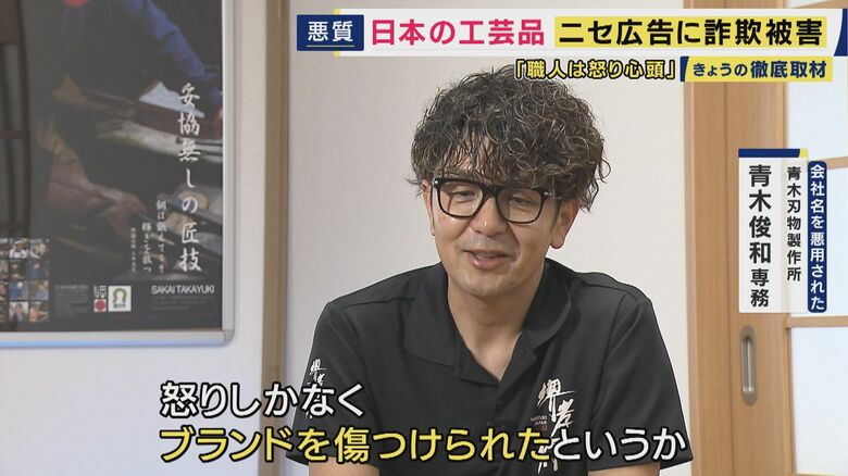 青木刃物製作所　青木俊和専務