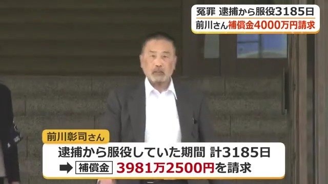 2026年4月28日に福井地裁へ請求