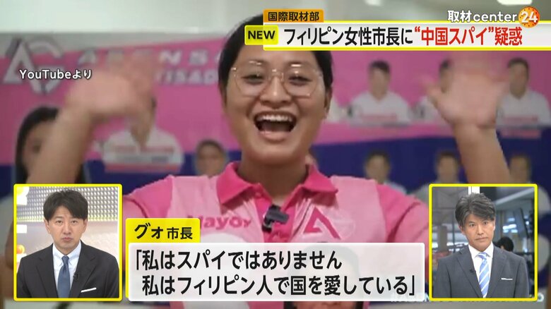 「私はスパイではない」と容疑を否認しているアリス・グォ市長