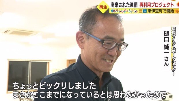 樋口さん「まさかここまでになるとは」