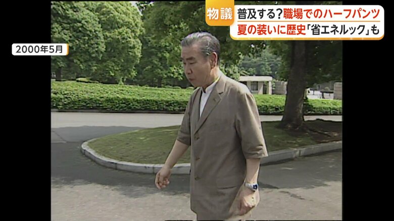 羽田孜元総理大臣の半袖スーツ