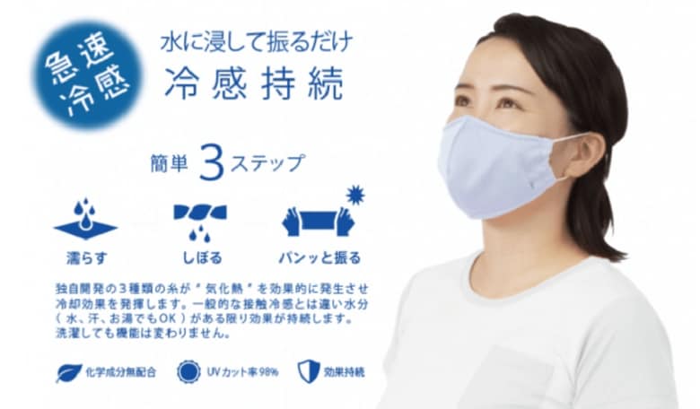 濡らして絞って振ったら「冷感持続」…水着メーカーが開発したマスクの仕組みを聞いた