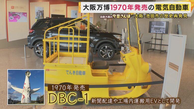 1970年の大阪万博の年にもダイハツは電気自動車を発売