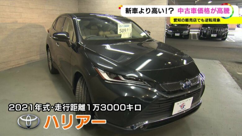 新車価格は約480万円だったが、中古車の価格は約510万円に