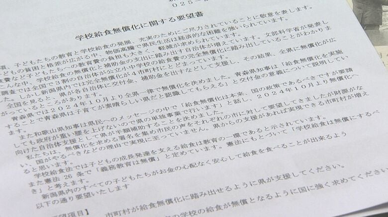 給食無償化についての要望書