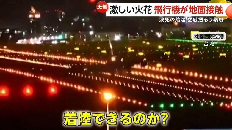 飛行機が強風に煽られるも無事に着陸した一部始終①