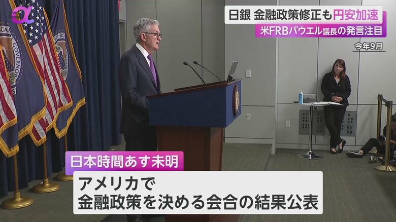 パウエル議長の発言次第でさらに円安が進む可能性も
