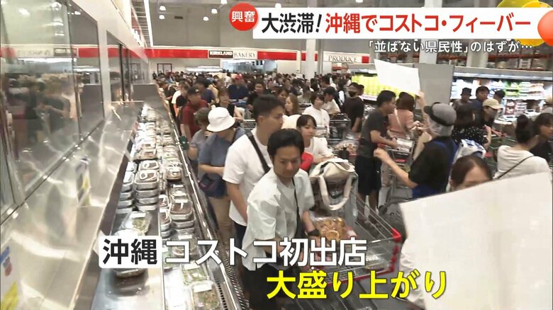 コストコの沖縄県初出店に大盛り上がり