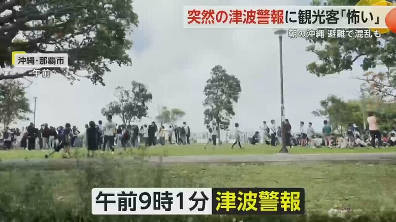 台湾の巨大地震により津波警報が発令された沖縄本島地方の様子