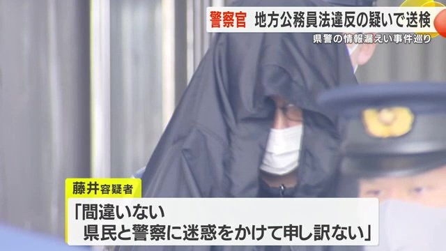地方公務員法違反の疑いで逮捕・送検された現職警察官の藤井光樹容疑者
