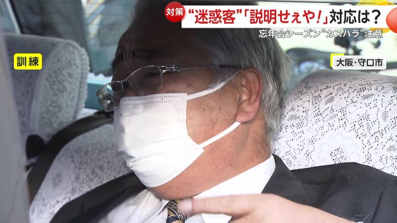 ドライバーに絡む迷惑客役の教官
