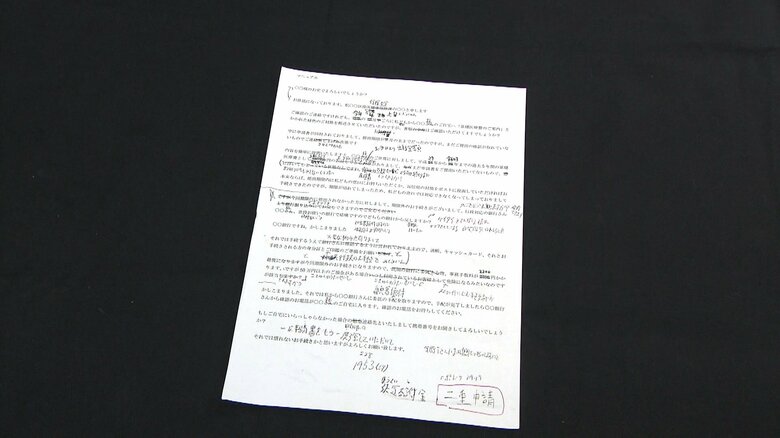 FNNが入手した実際の詐欺マニュアル