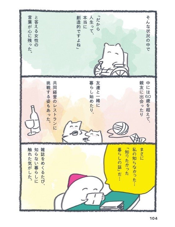 『北欧こじらせ日記 決意の3年目編』（世界文化社）